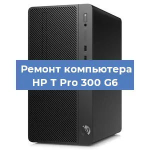 Замена usb разъема на компьютере HP T Pro 300 G6 в Волгограде